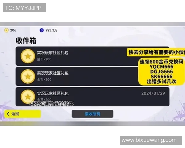 足球明星兑换码揭秘助你轻松获取游戏内稀有道具和奖励