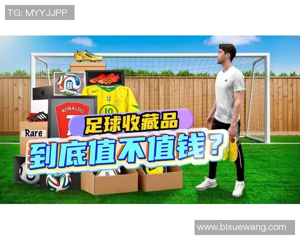 足球明星收藏品专卖店让你与偶像零距离接触的梦想之地