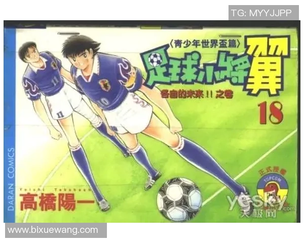 足球明星漫画12号带你领略绿茵场上的传奇故事与精彩瞬间