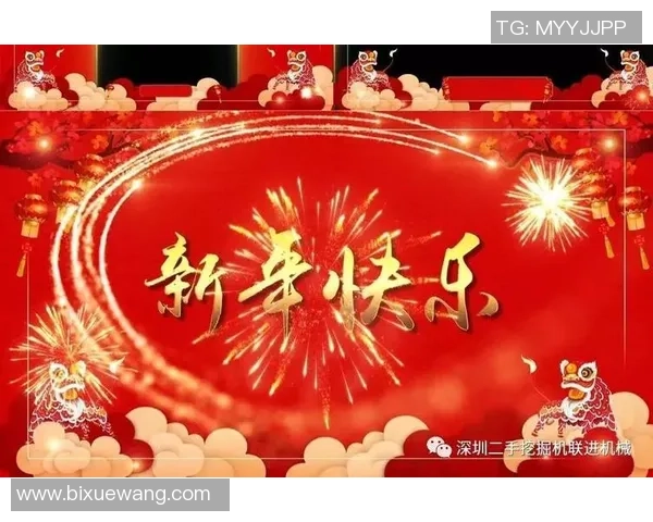 足球明星祝福新春佳节愿大家在新的一年里健康快乐事业腾飞